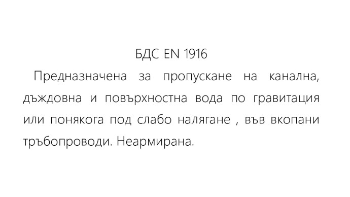 Бетонова тръба 20