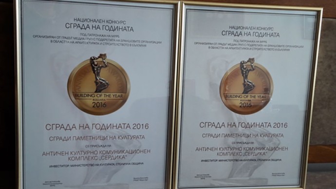 Античен културно-комуникационен комплекс Сердика получи награда